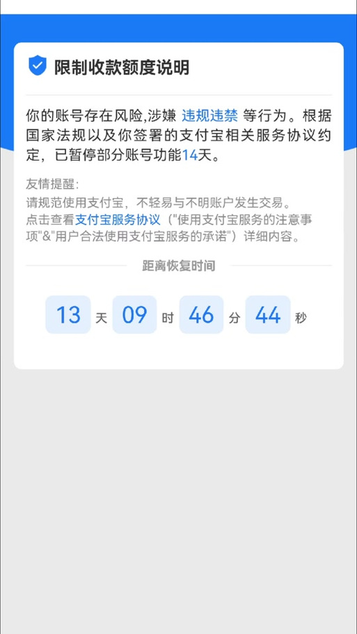 支付宝突然弹出支付异常缩略图