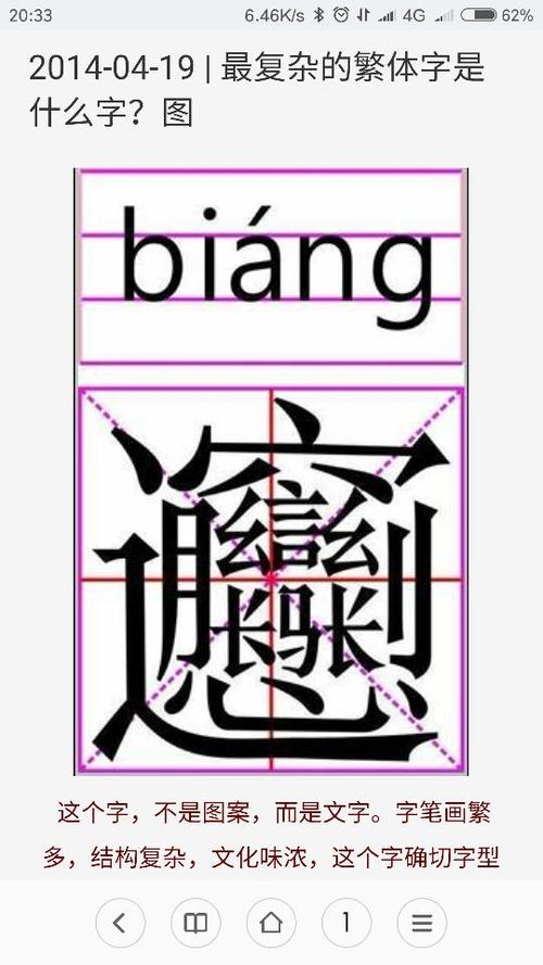 扫一扫查询不认识的字缩略图
