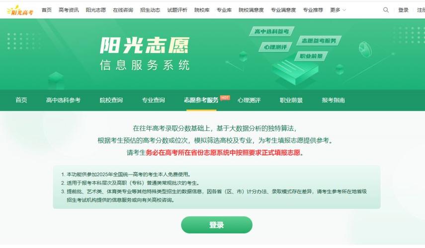 2026阳光高考网官网缩略图