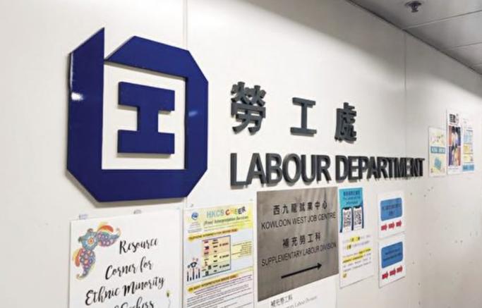 香港劳工处招聘网缩略图