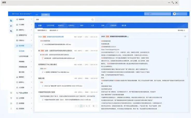 通达OA缩略图