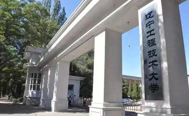 阜新辽工大缩略图