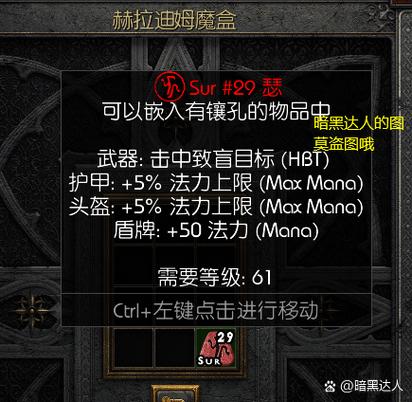 暗黑2重制版不显示符文号缩略图