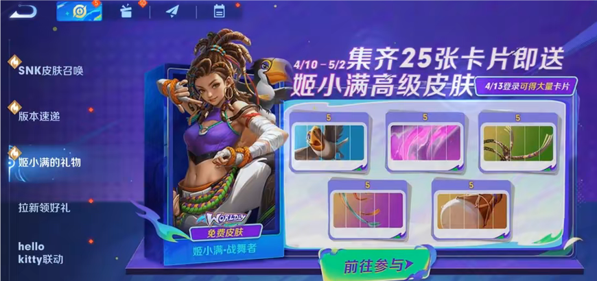 换肤大佬怎么领取皮肤缩略图