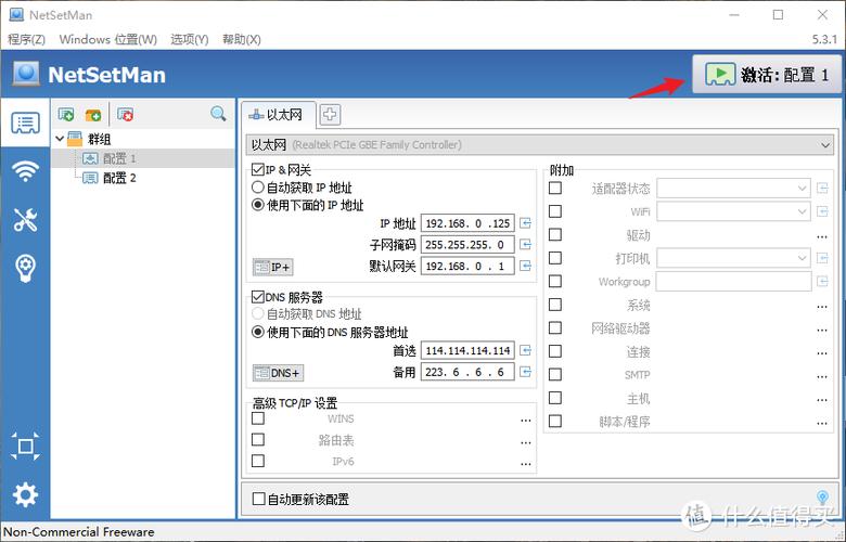 一键换ip地址软件缩略图