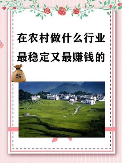农村干什么赚钱缩略图