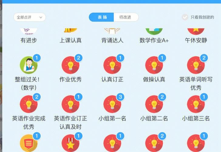 班级优化大师收费标准图标