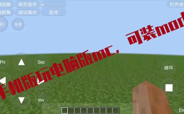 我的世界手机可以和电脑玩吗缩略图