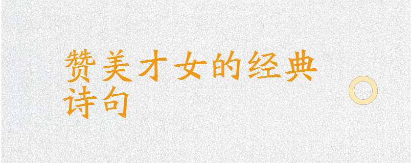 一句话赞美才女游戏截图