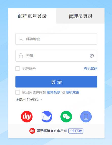 网易账号中心官网登录入口缩略图