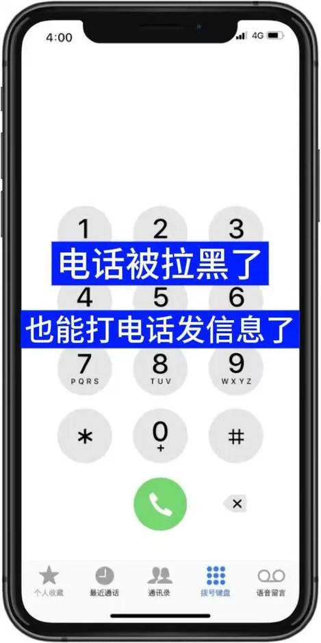 电话拉黑了怎么才能打进去电话游戏截图