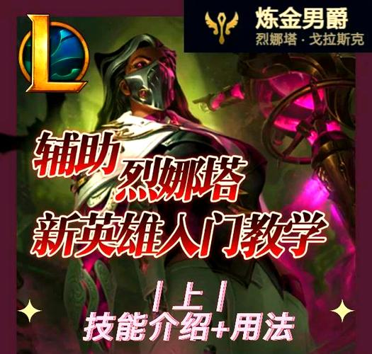 英雄联盟新英雄在哪里领取缩略图