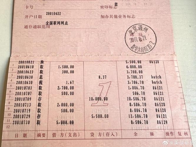 邮政储蓄存折余额查询缩略图