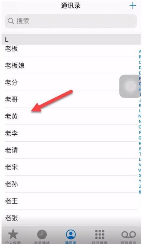 苹果手机同步通讯录缩略图