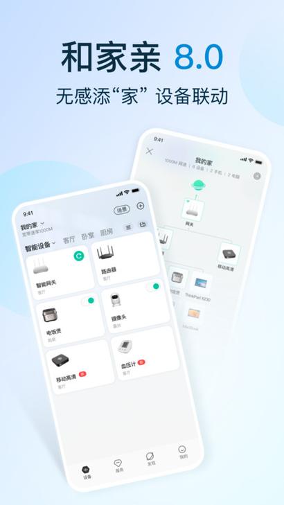 移动和家亲app下载安装缩略图