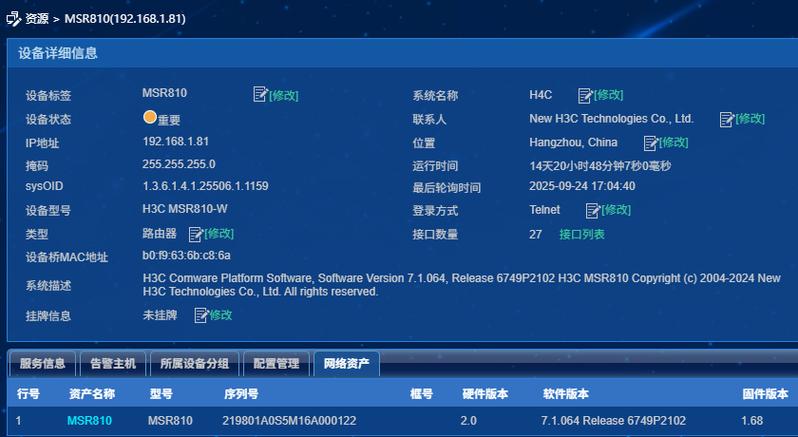 h3c设置管理ip地址缩略图