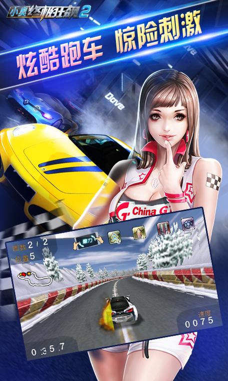 小奥终极狂飙2无限金币版缩略图