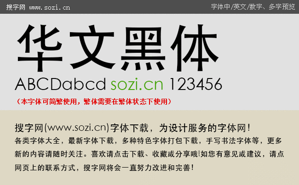 黑体字体大全字库缩略图