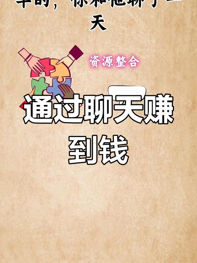 乐聊可以赚钱是真的吗缩略图