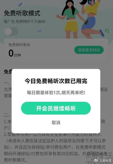 qq音乐充了会员没反应游戏截图