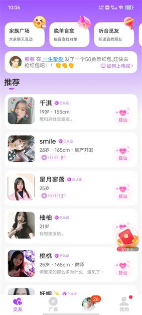 迷缘交友软件缩略图
