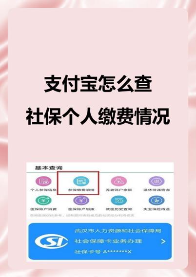 查询家人的社保卡余额缩略图
