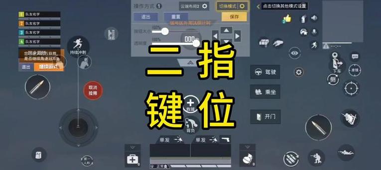 和平精英二指身法缩略图