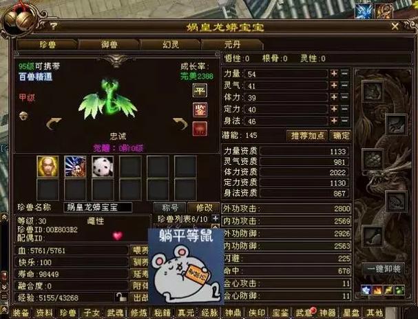 天龙八部生宝宝等级缩略图