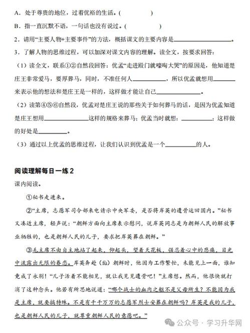 五年级阅读训练20篇可打印缩略图