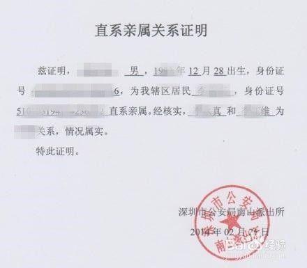 办理亲属证明需要什么材料缩略图