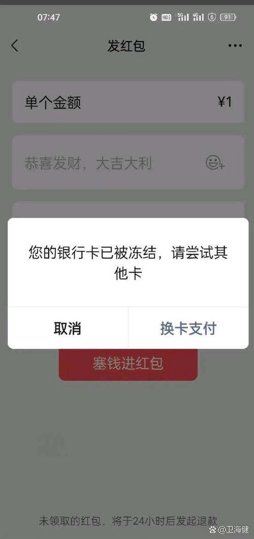 支付宝显示银行卡被锁定缩略图