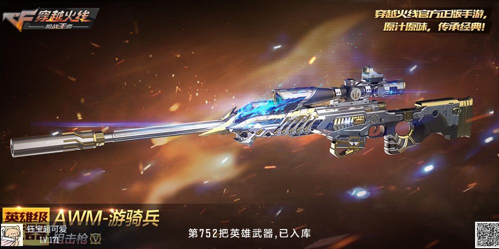 穿越火线手感最好的枪缩略图