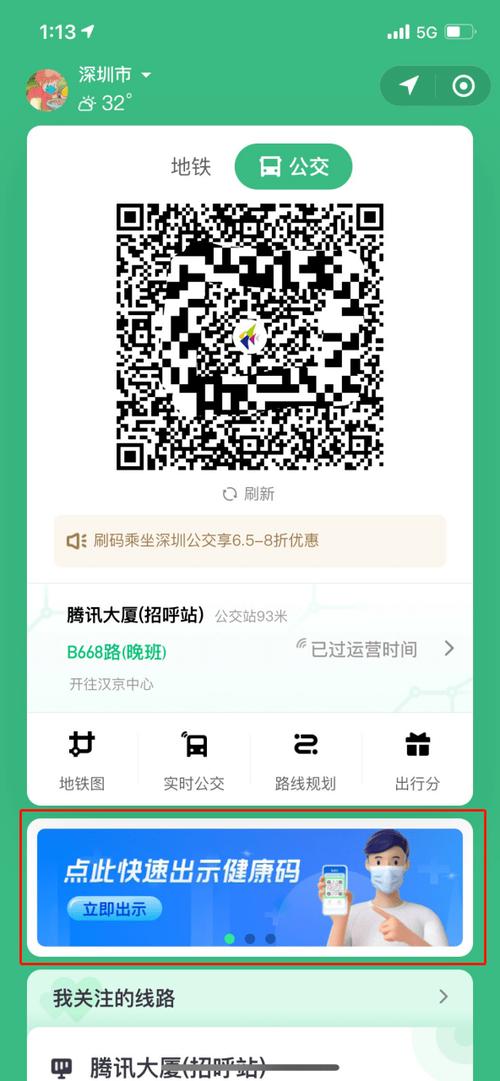 深圳公交用什么乘车码游戏截图