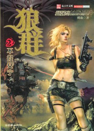 《狼群》阅读全文图标