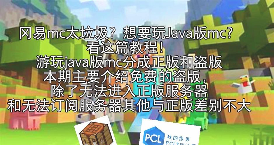 我的世界网易版怎么联机电脑缩略图
