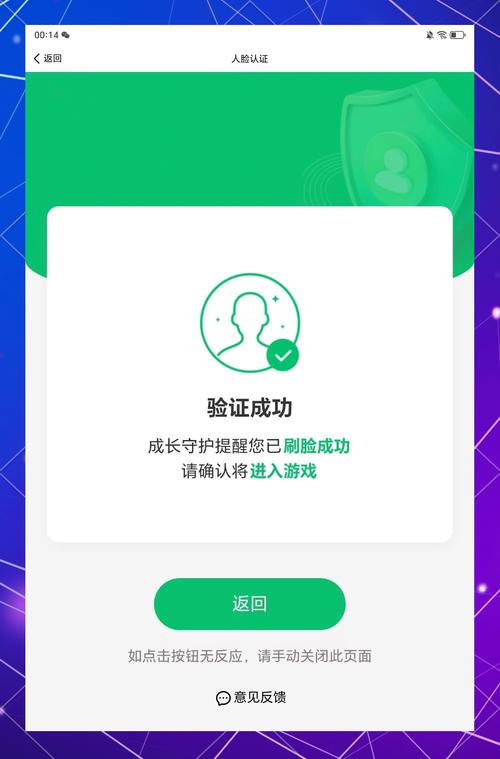 王者荣耀身份验证人脸识别失败缩略图