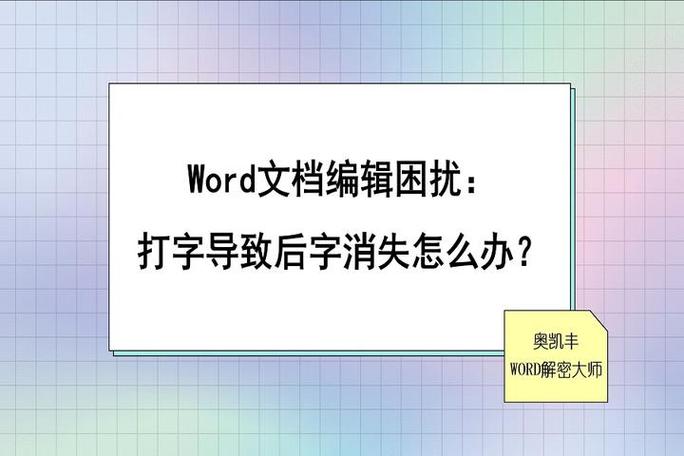 word打字反应迟钝缩略图