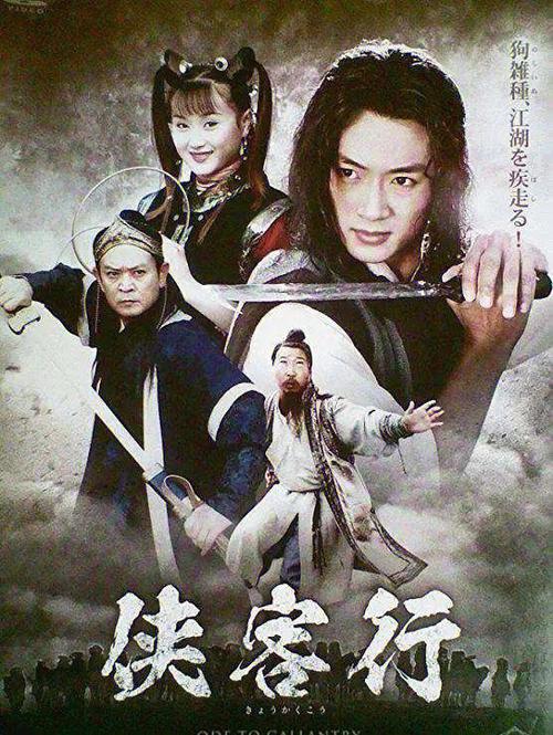 武侠之从侠客行开始缩略图