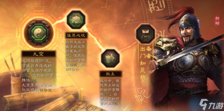 三国志战略版魏盾缩略图