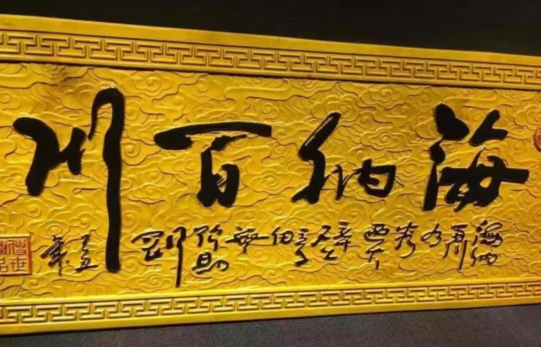 海纳百川是啥意思?游戏截图