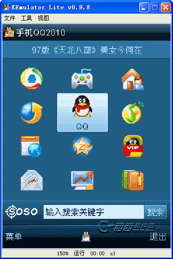 QQ模拟器iOS版下载缩略图
