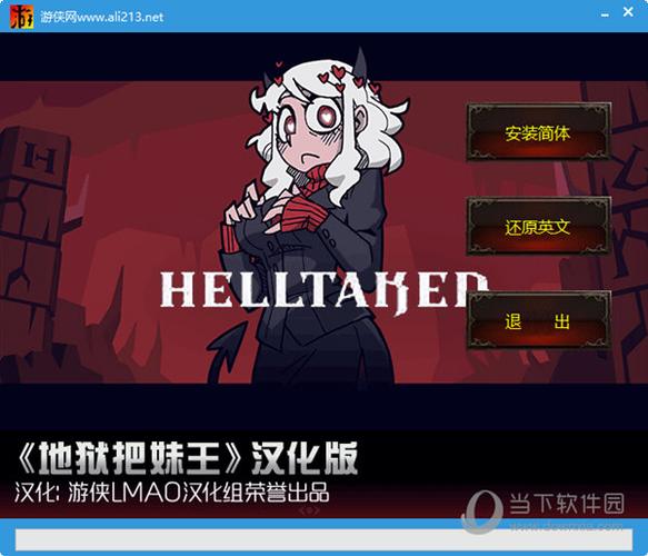 steam地狱把妹王汉化补丁缩略图