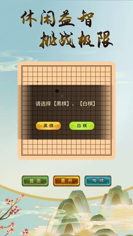 双人五子棋在线玩缩略图