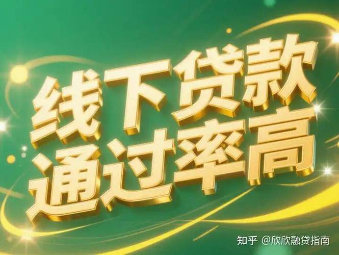 银行线下贷款审批好审批吗游戏截图