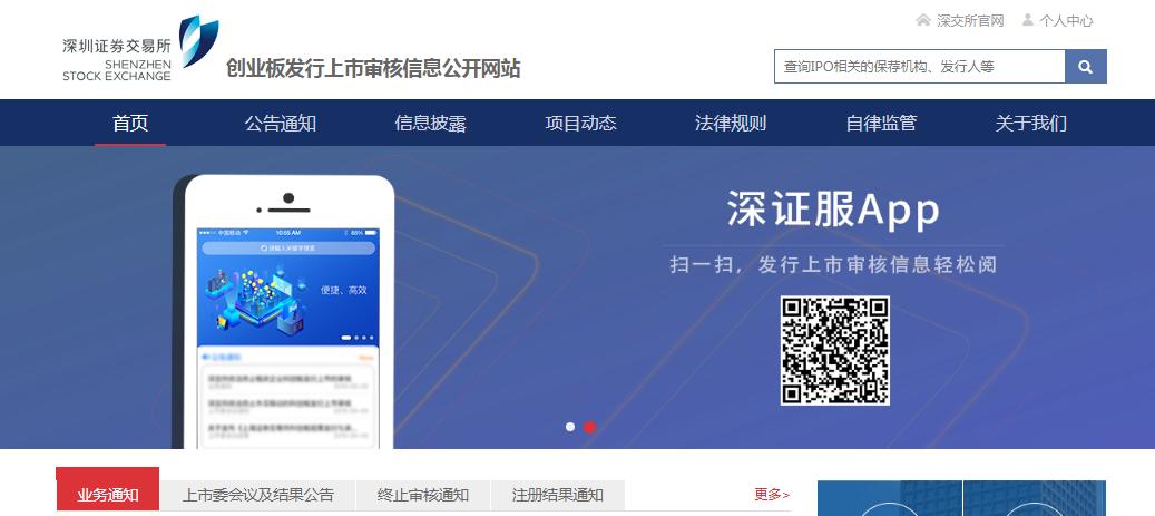 深圳证券交易所信息公开平台官网缩略图