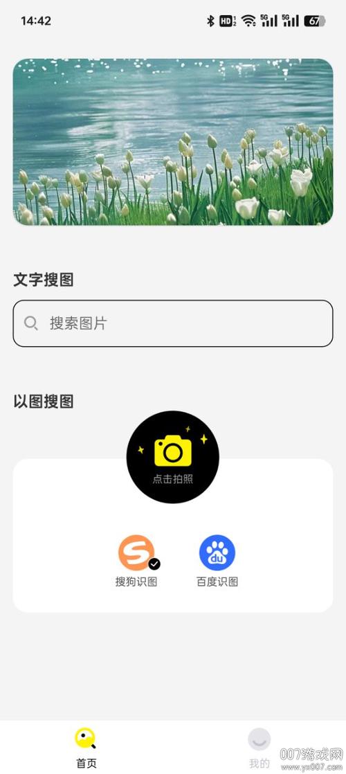 搜图app软件下载缩略图