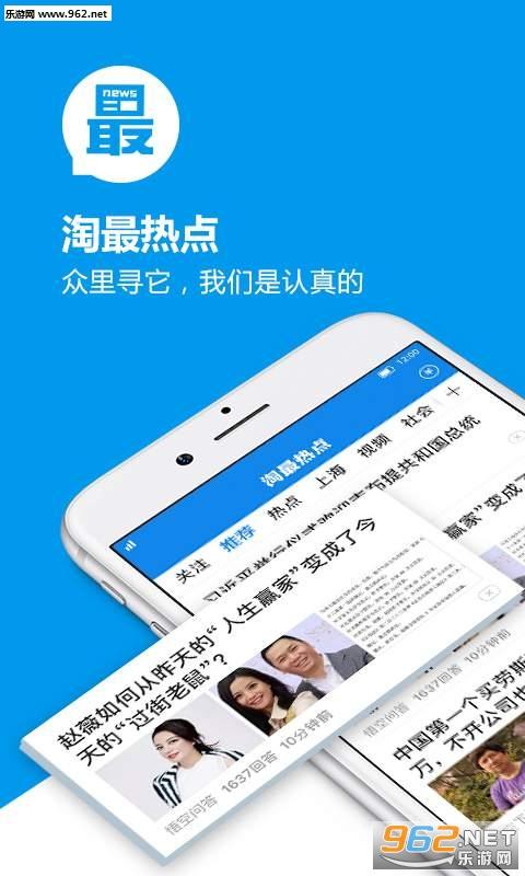淘最热点app下载安装缩略图