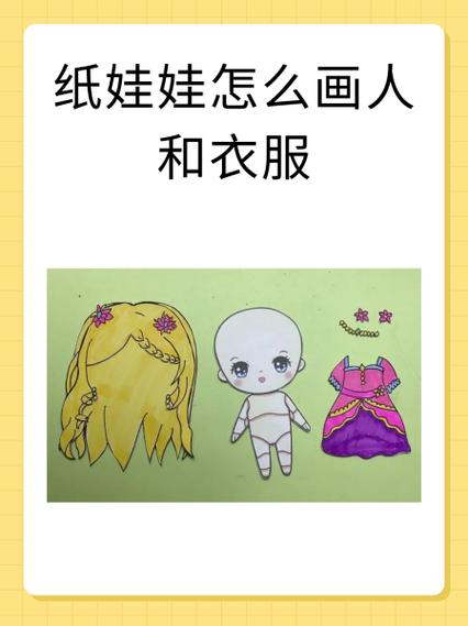 娃娃和娃衣的属性区别缩略图