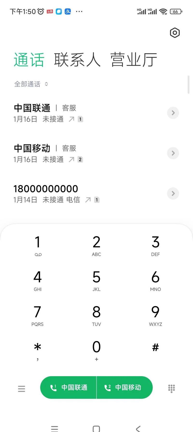 固定电话转接到手机怎么设置方法缩略图