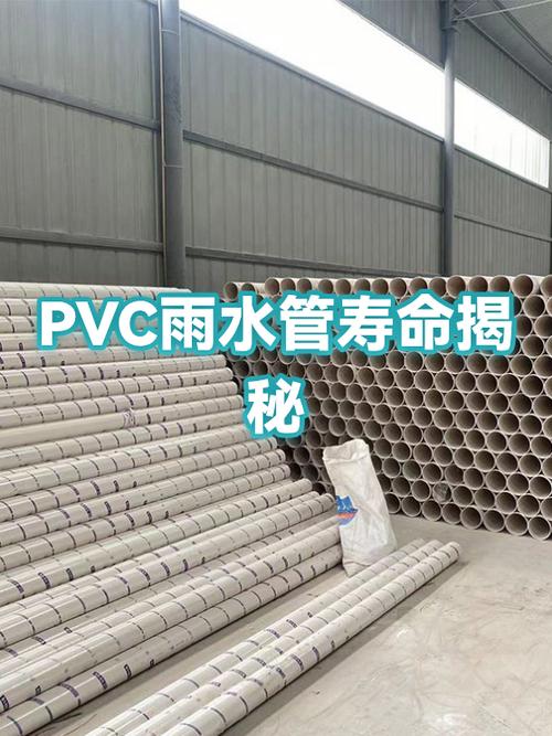 pvc一般寿命几年缩略图